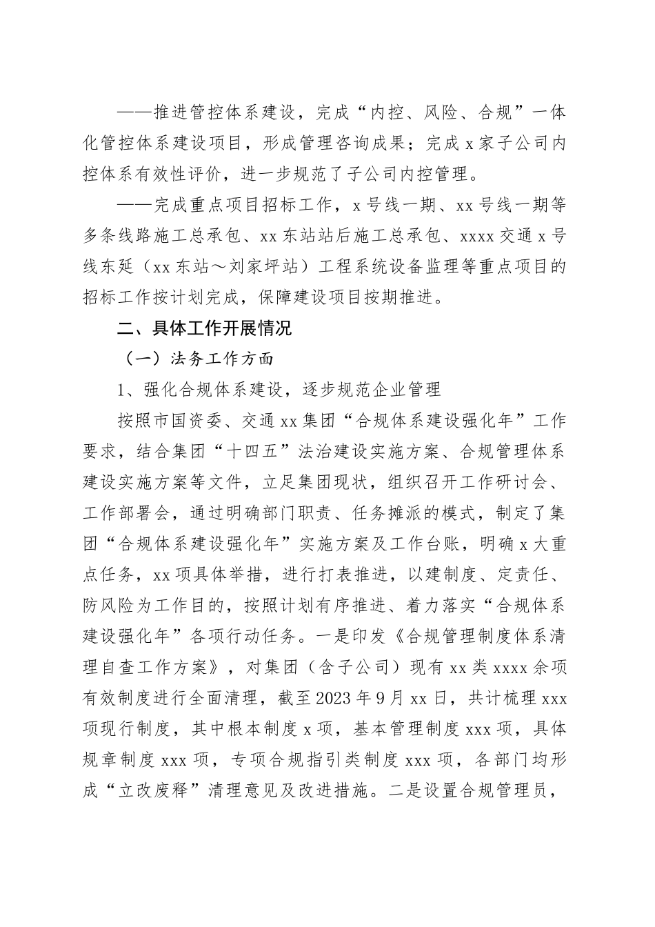 国企职能部门2023年度工作总结暨2024年度工作思路_第2页