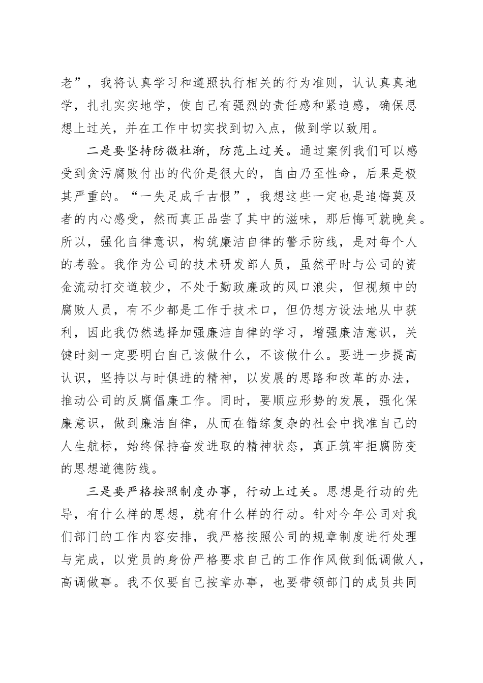 国企中层领导干部警示教育交流研讨发言提纲（1526字）_第2页