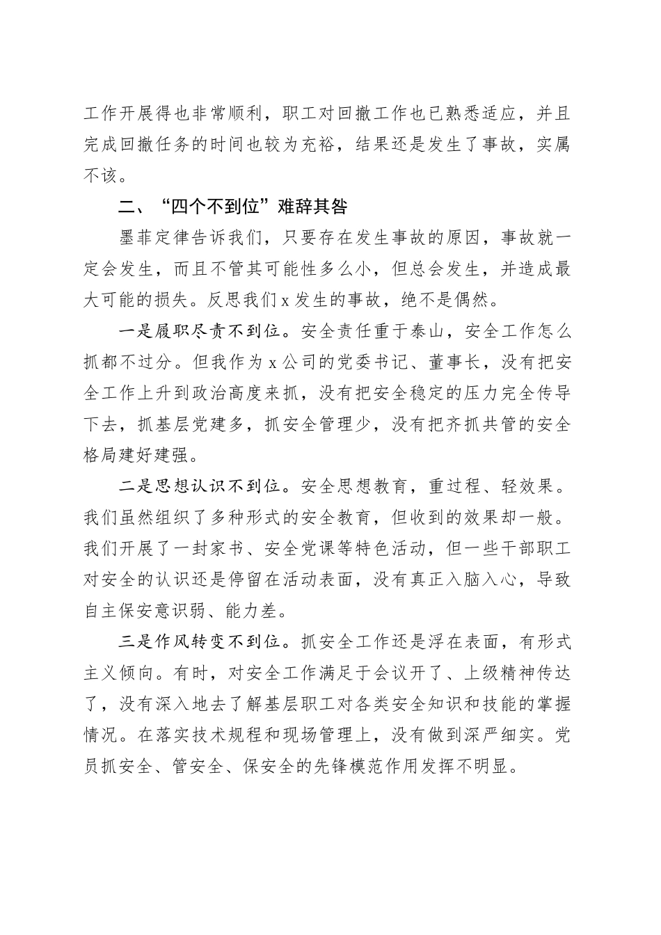 国企主管干部安全事故检讨书_第2页