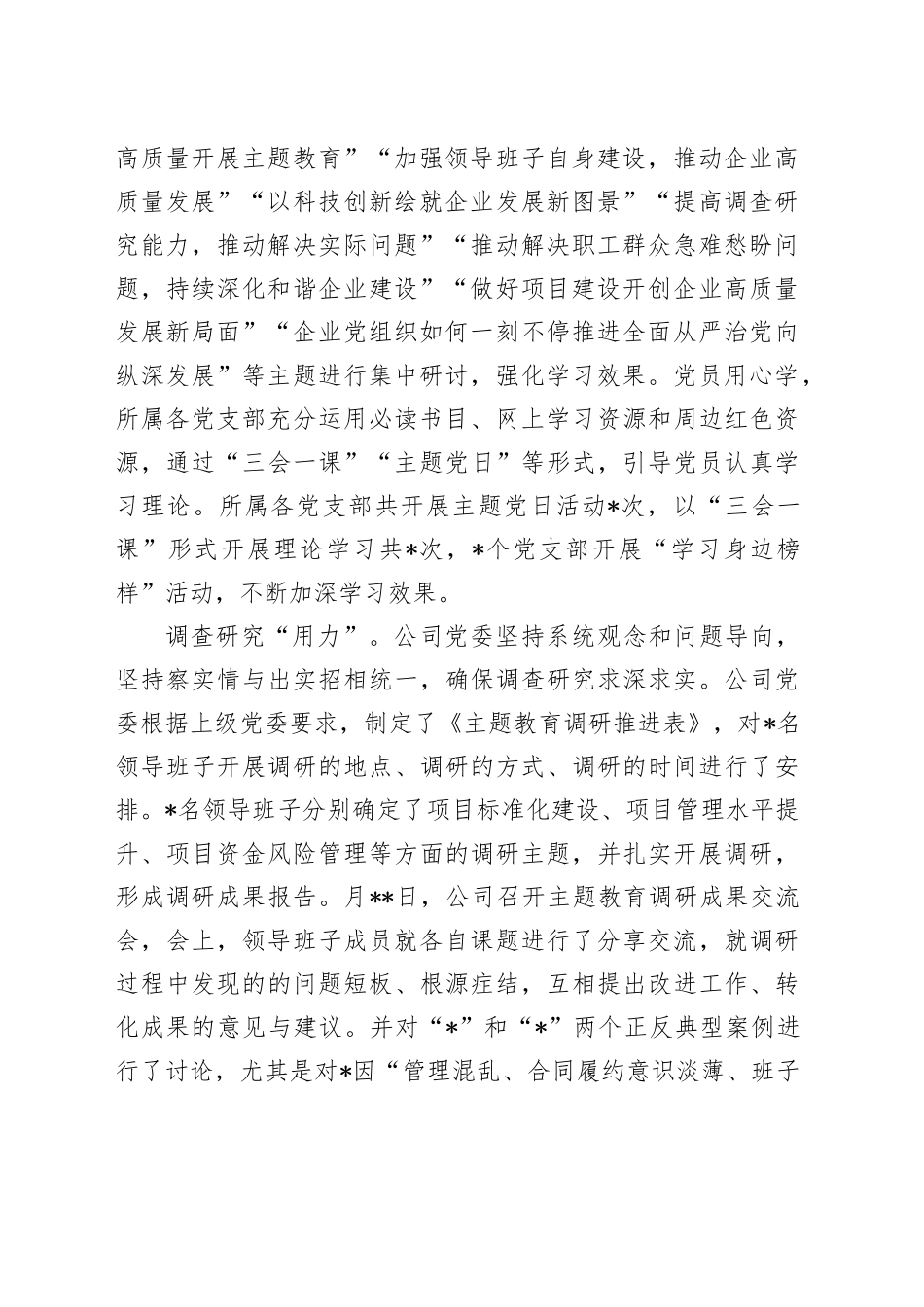 国企主题教育经验总结（公司）_第2页