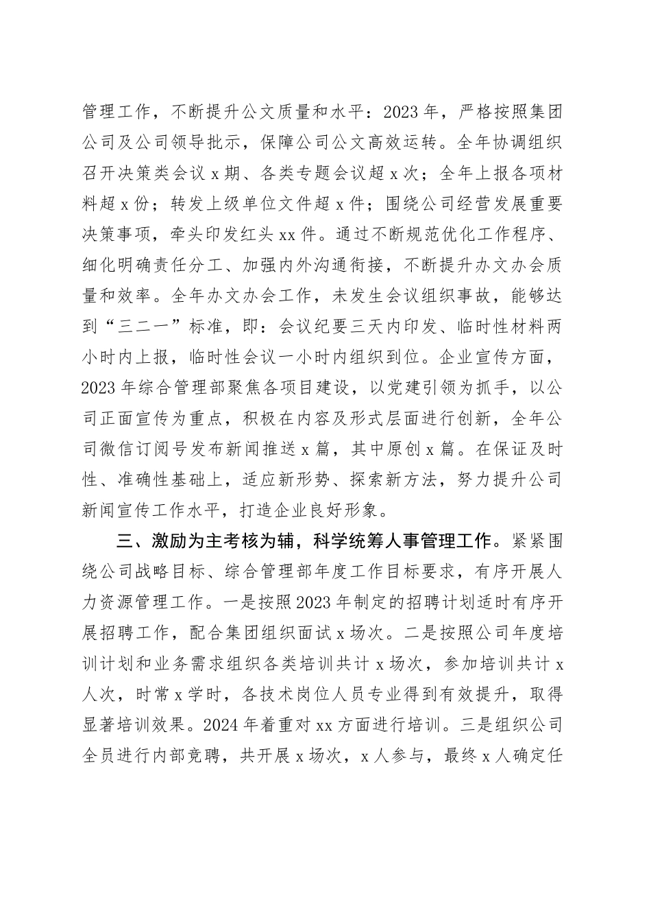 国企综管部主任2023年述职报告_第2页