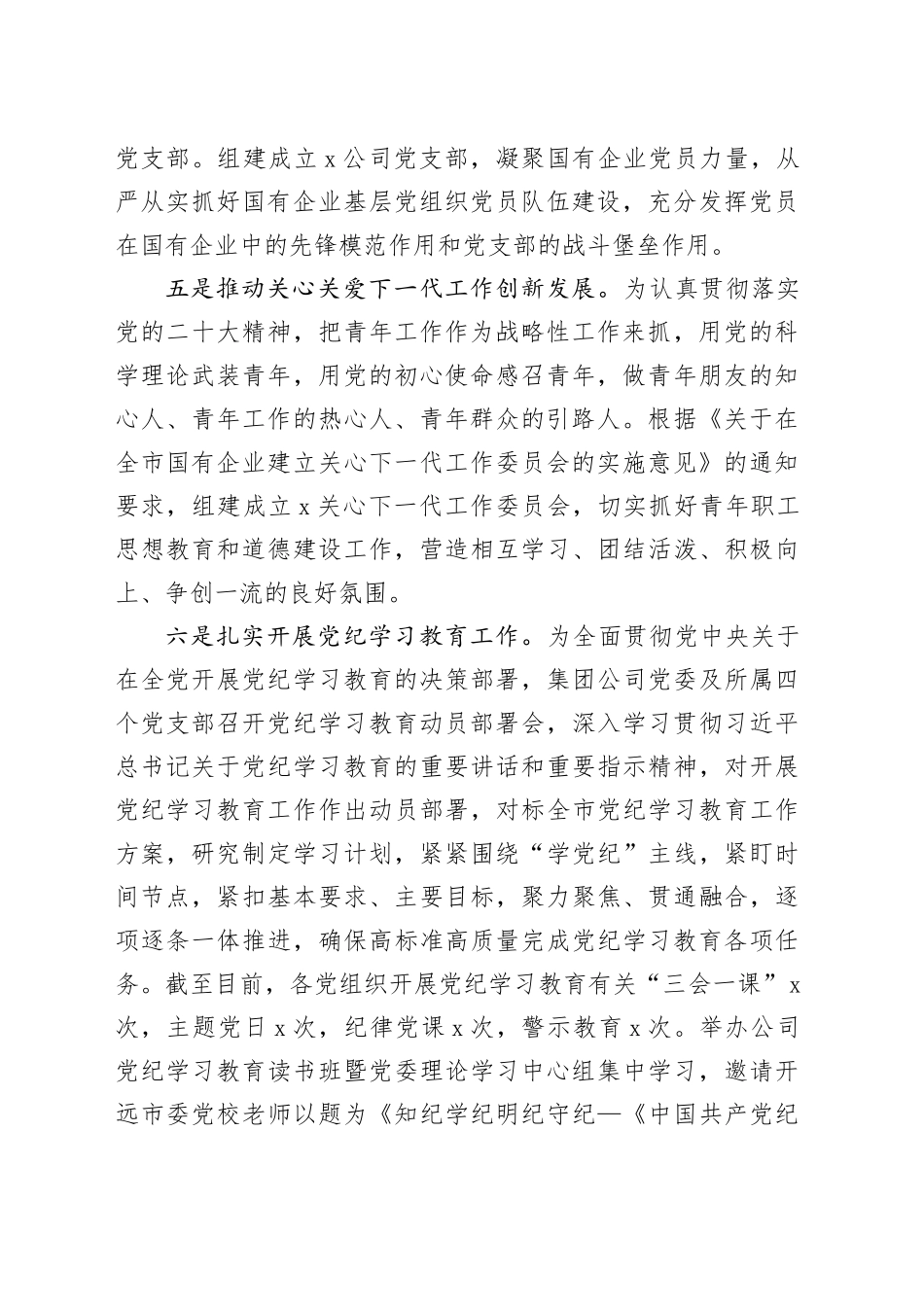 国企综合办公部2024年上半年工作总结4600字_第2页