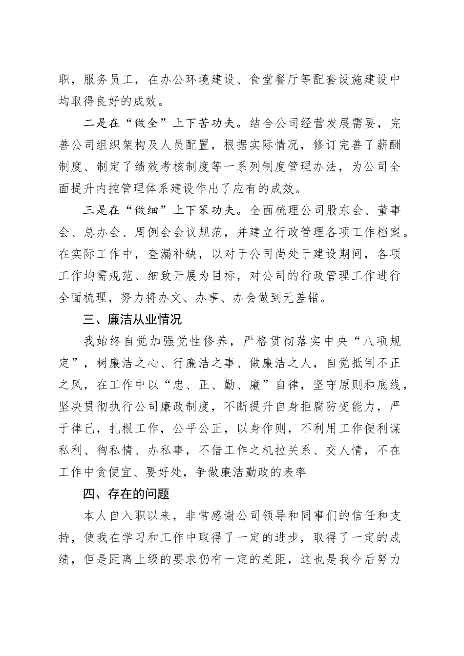 国企综合管理部经理个人述职报告（1442字）_第2页