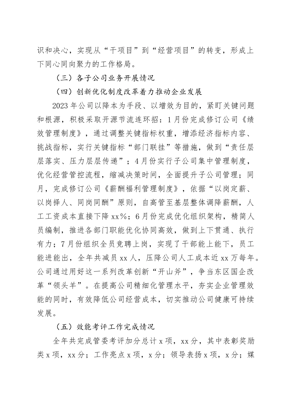 国企总经理2023年度述职述学述廉报告_第2页