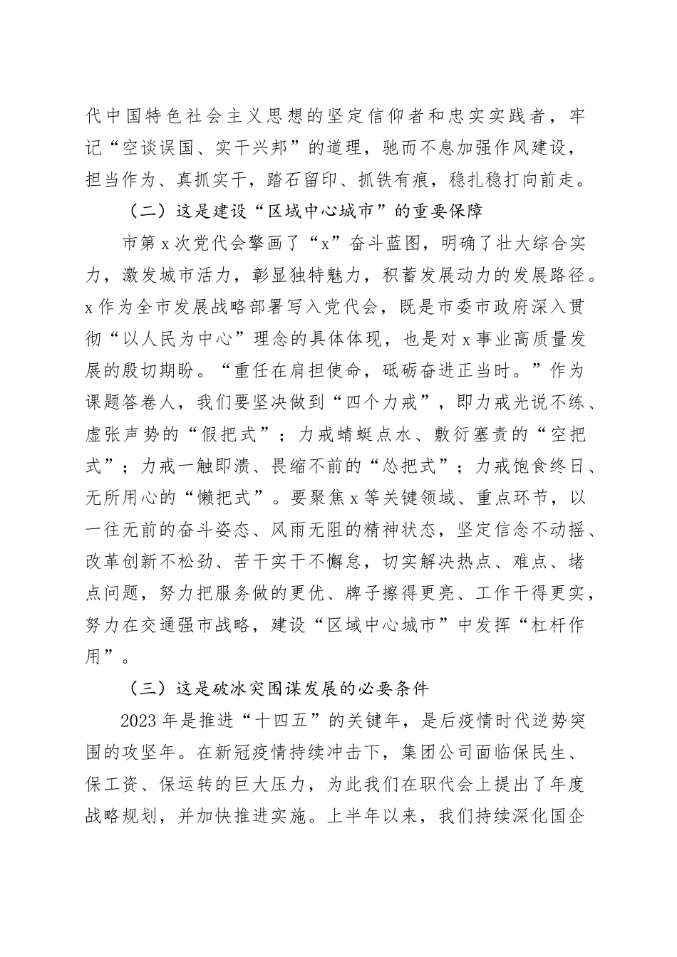 国企总经理党课讲稿_第2页