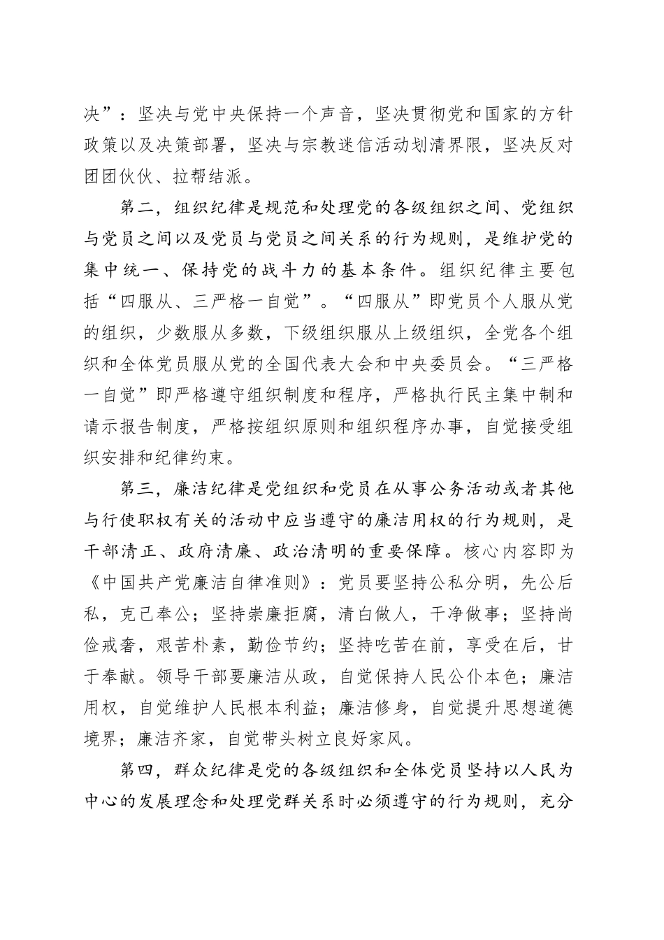 国企总经理廉政党课_第2页