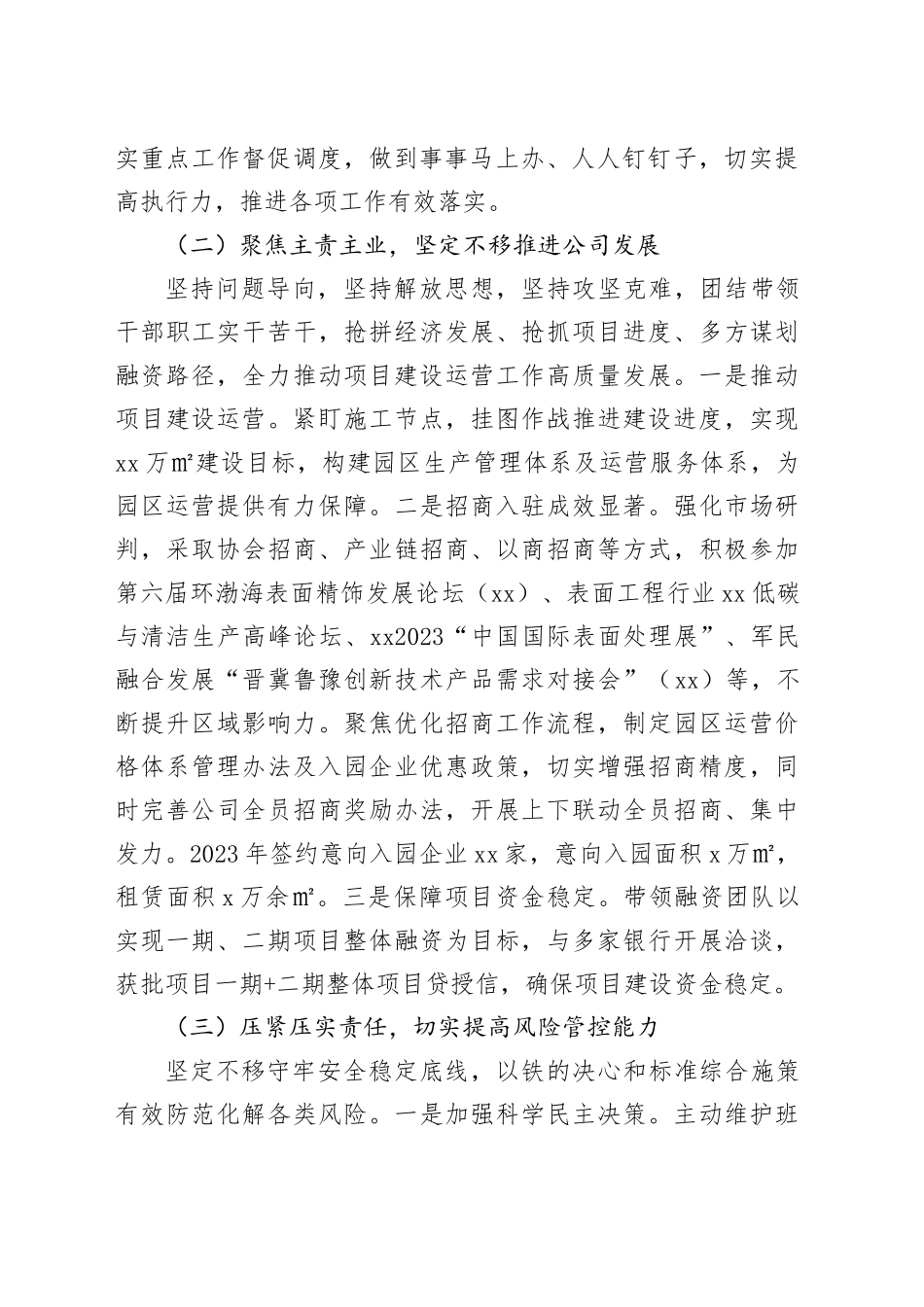 国企总经理述职报告（2347字）_第2页