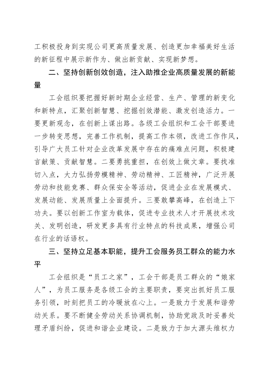 国企总经理在公司工会会员代表大会上的讲话（1777字）_第2页