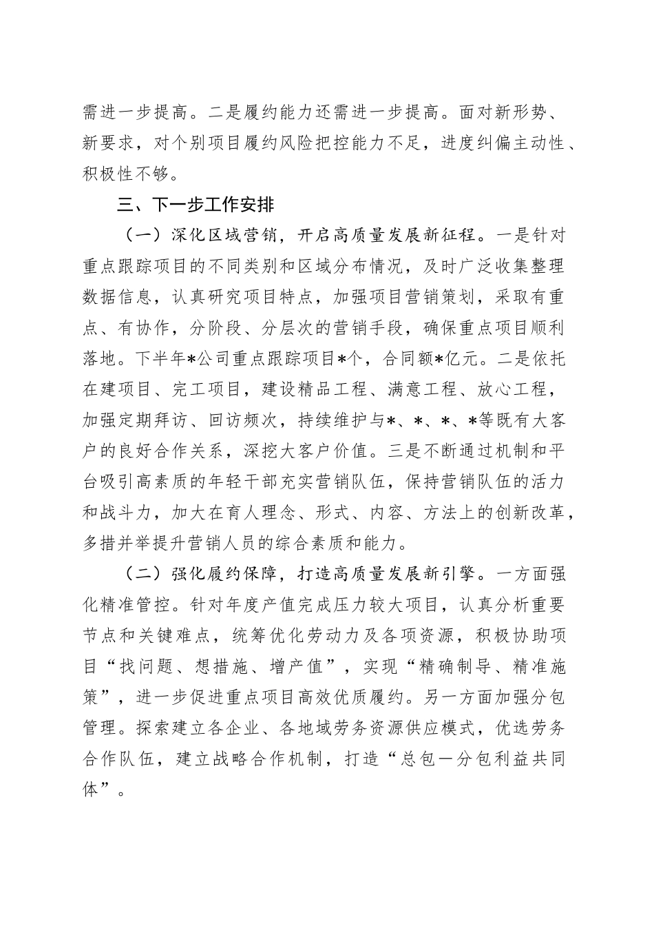 国企总经理在集团半年工作会上的汇报_第2页