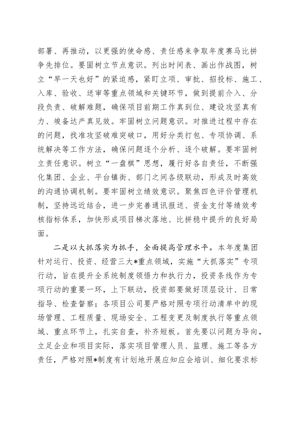 国企总经理在项目攻坚会上的讲话_第2页