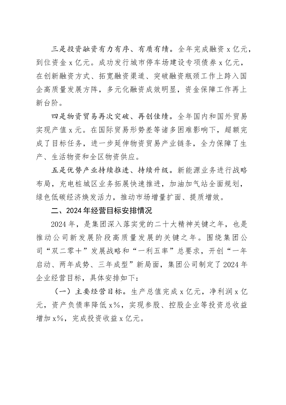 国企总经理在一季度开门红工作会上的讲话_第2页