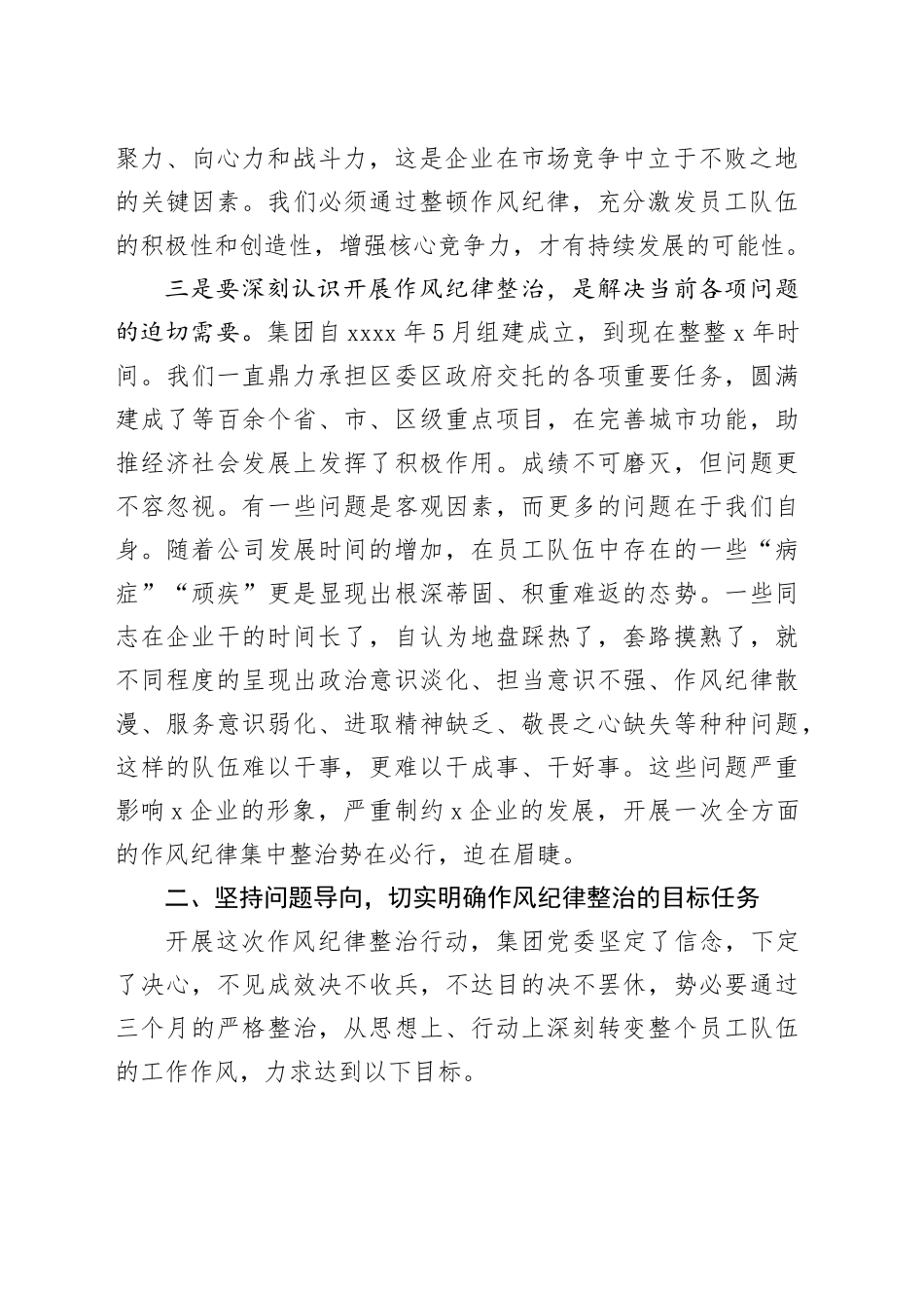 国企作风纪律专项整治工作动员会上的讲话（2764字）_第2页