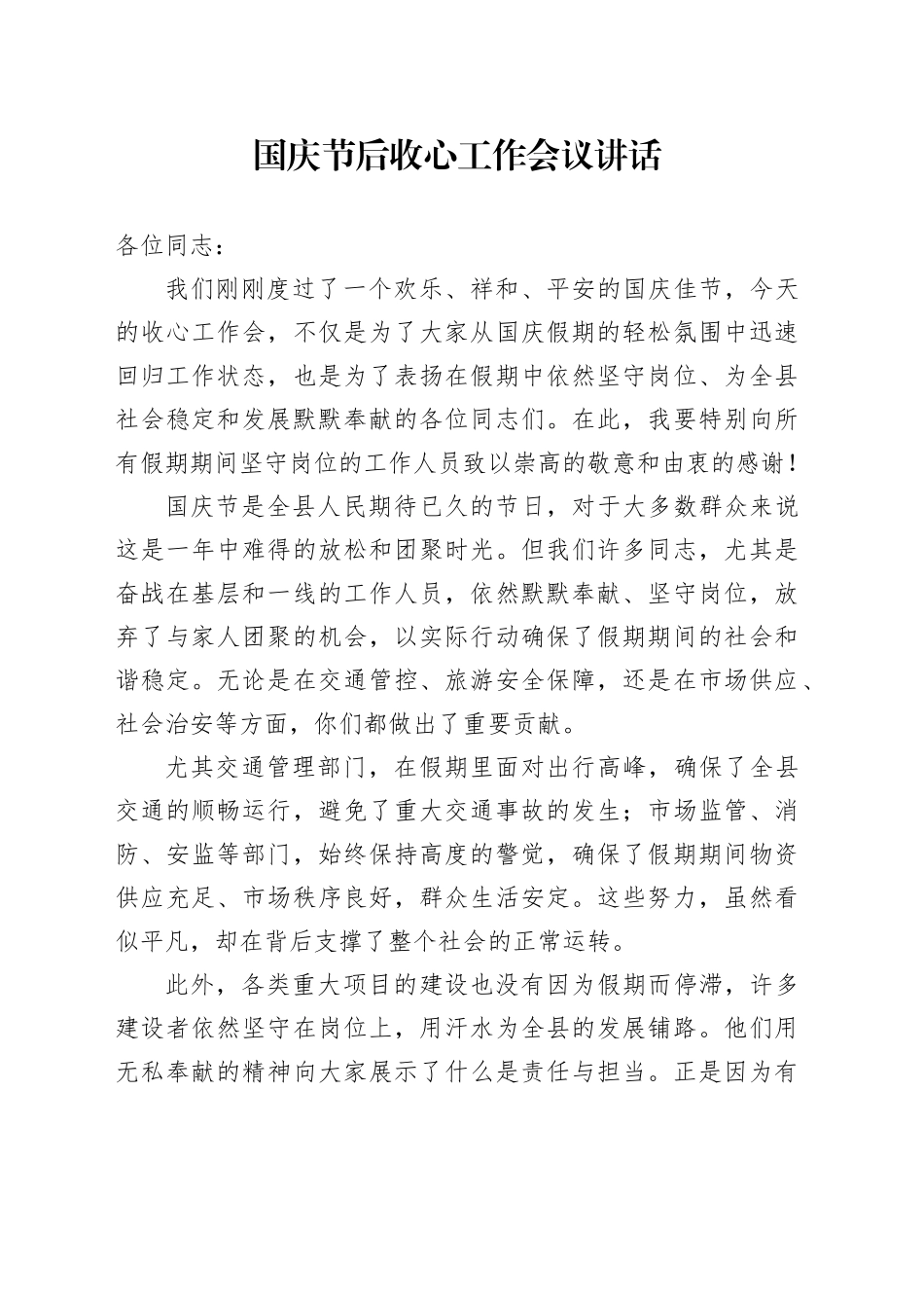 国庆节后收心工作会议讲话20241023_第1页