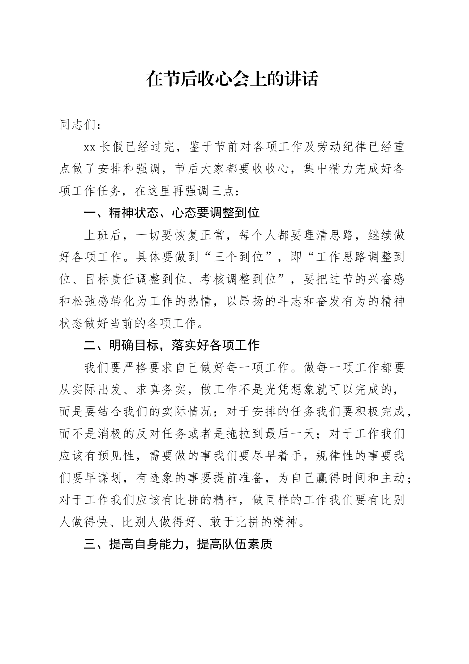 国庆节后收心会讲话20241011_第1页