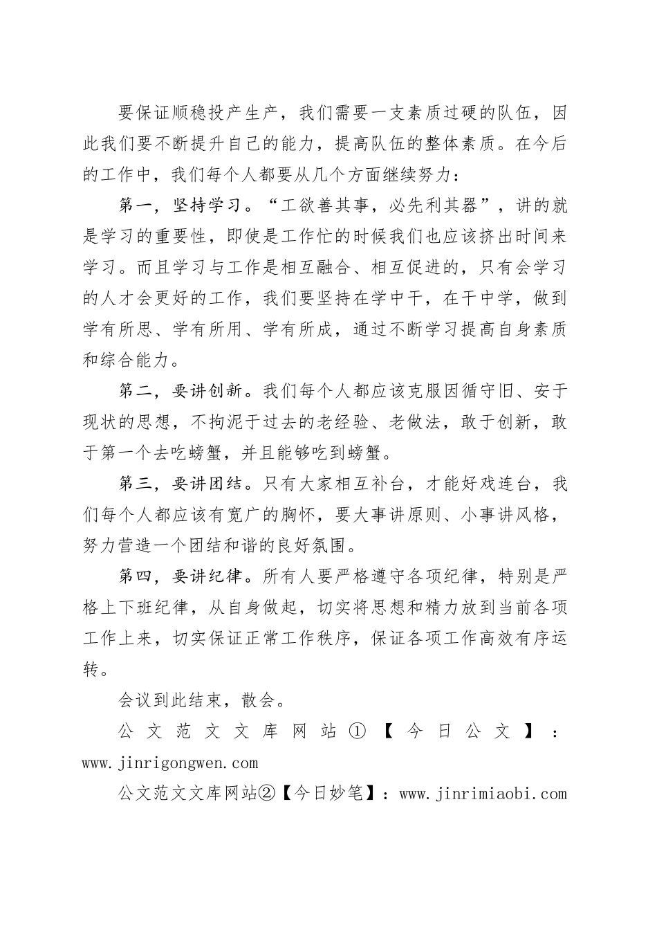 国庆节后收心会讲话20241011_第2页