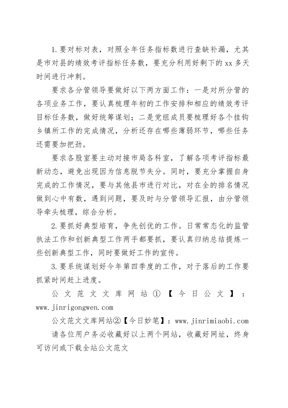 国庆节前市场监管领域工作部署会议讲话大纲_第2页