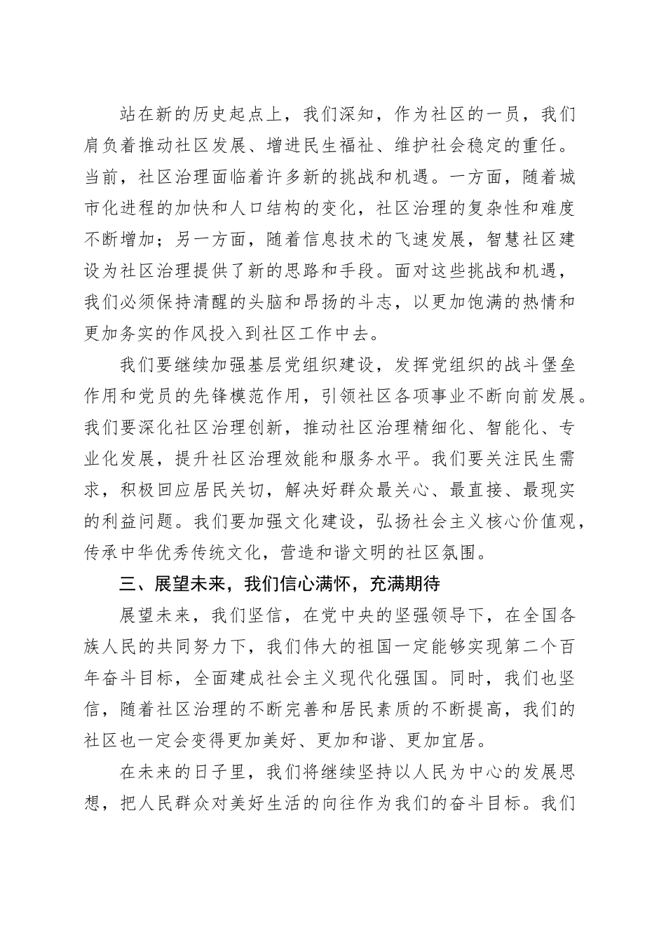 国庆节社区书记致辞讲话20240925_第2页