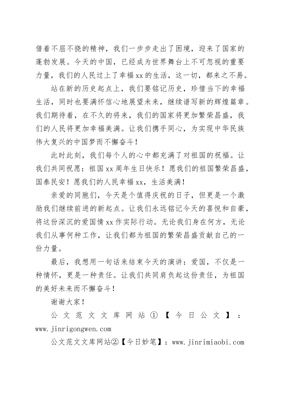 国庆节演讲稿：忆辉煌历程，创美好未来_第2页