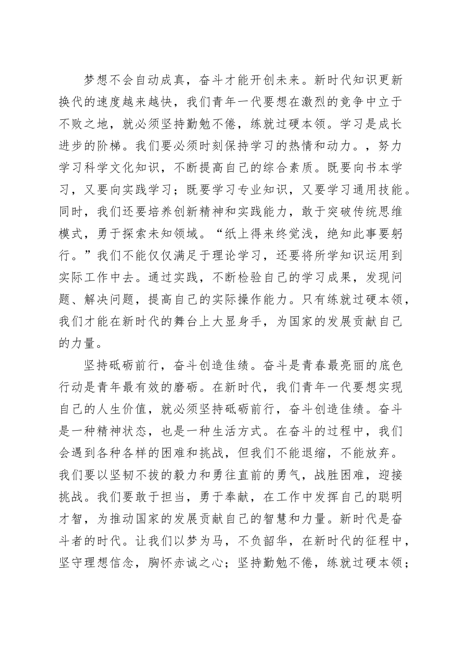 国庆节演讲稿追梦新时代青年勇担当20240925_第2页