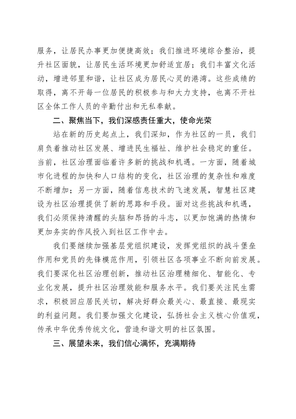 国庆节致辞_第2页