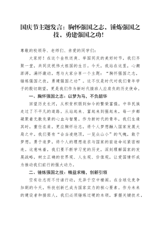 国庆节主题发言（学校）