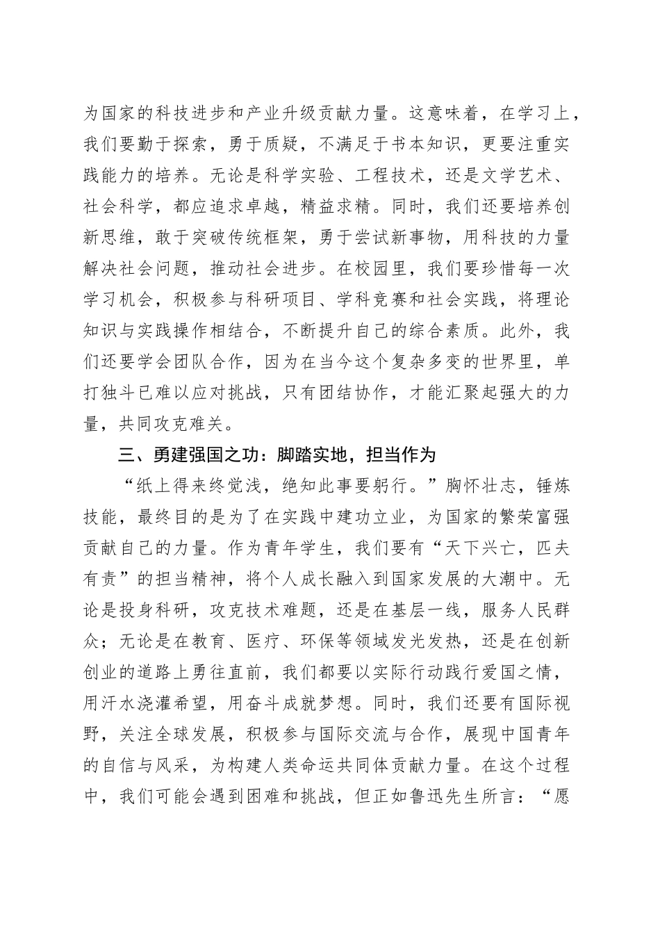国庆节主题发言：胸怀强国之志，锤炼强国之技，勇建强国之功！_第2页