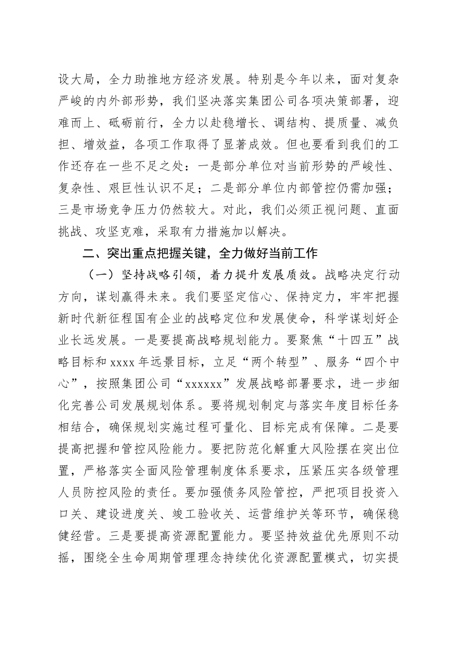 国庆节座谈会暨公司改革发展推进会上的讲话_第2页