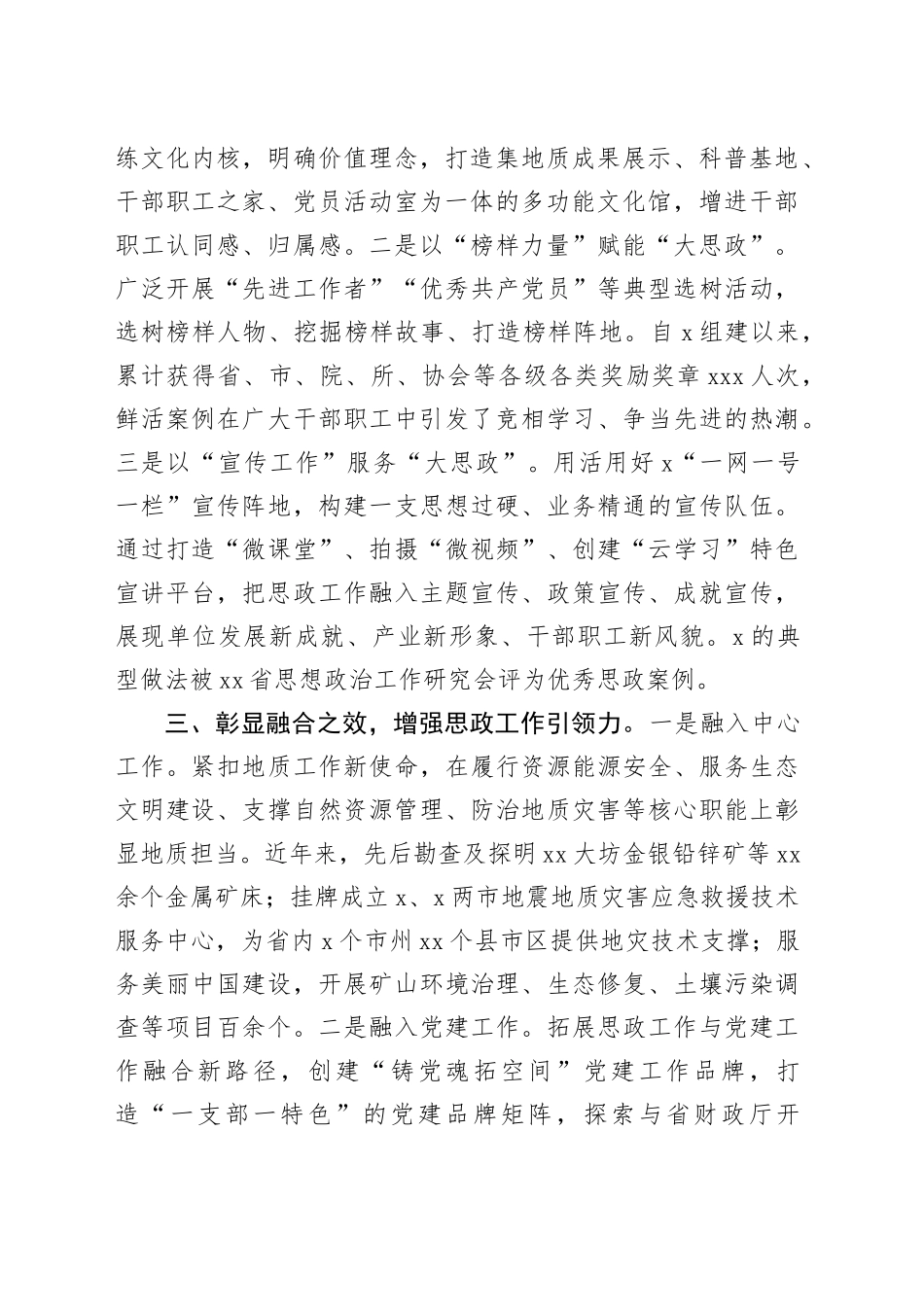 国土空间调查监测所党委书记研讨发言：思政“传家宝”绘就发展“新图景”_第2页
