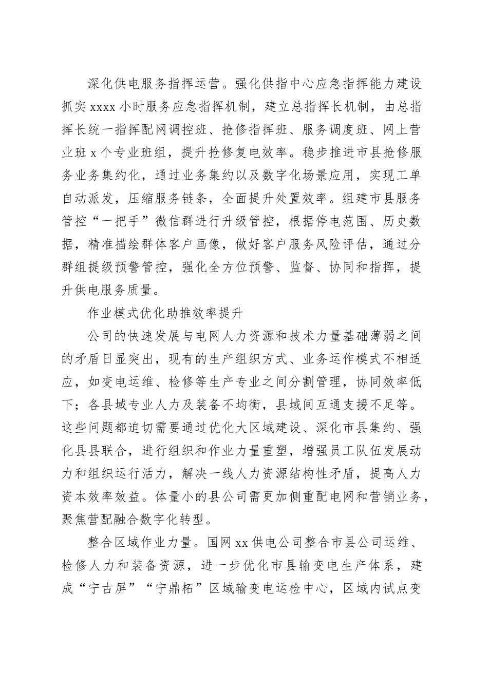 国网宁德供电公司：激发企业＂新活力＂推动电网高质量发展_第2页