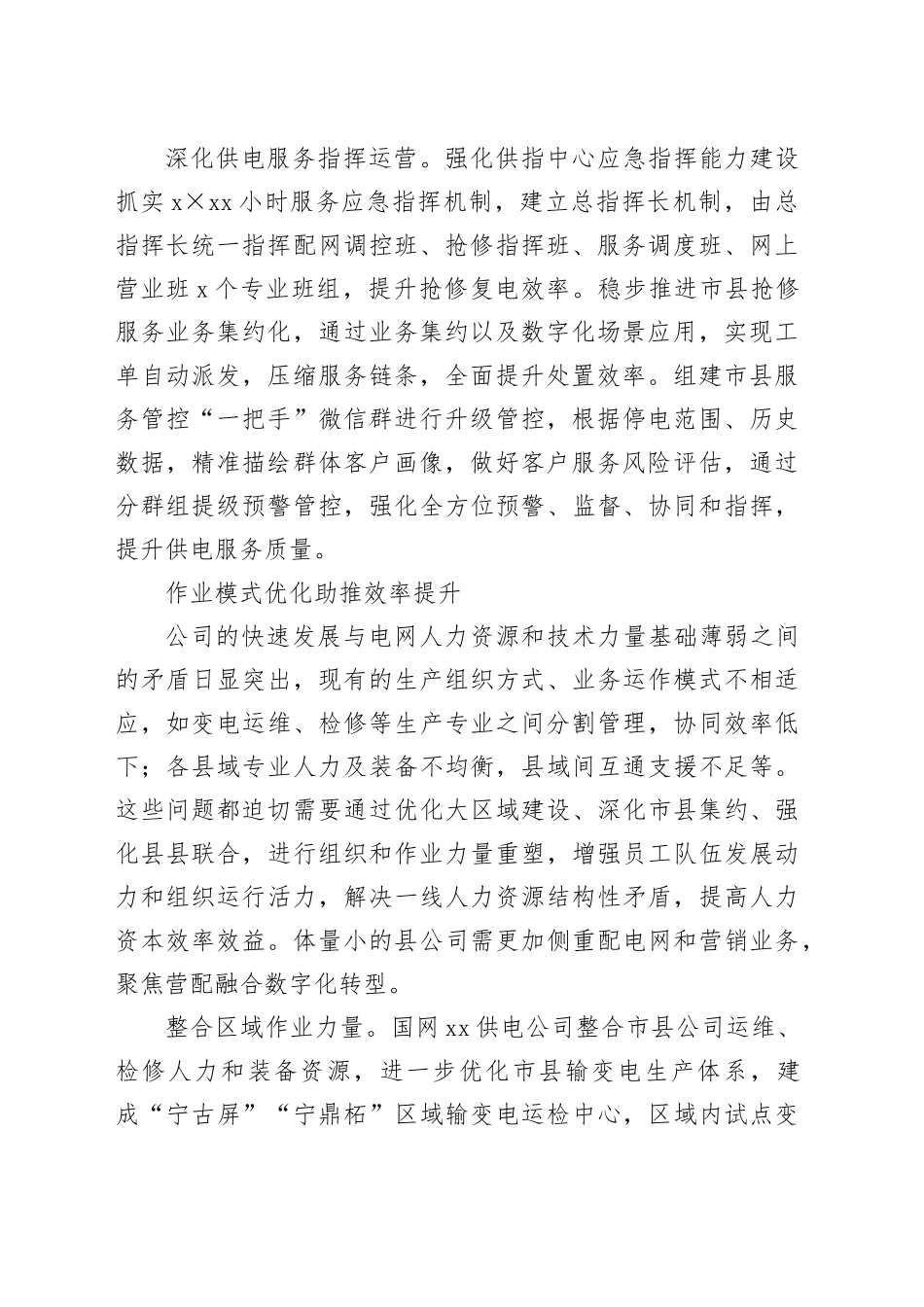 国网宁德供电公司：激发企业“新活力”推动电网高质量发展_第2页