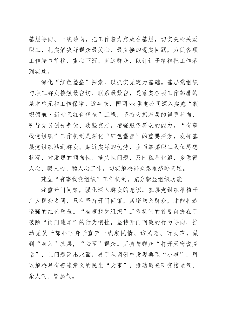 国网宁德供电公司：推进“有事找党组织”工作机制落地生根_第2页