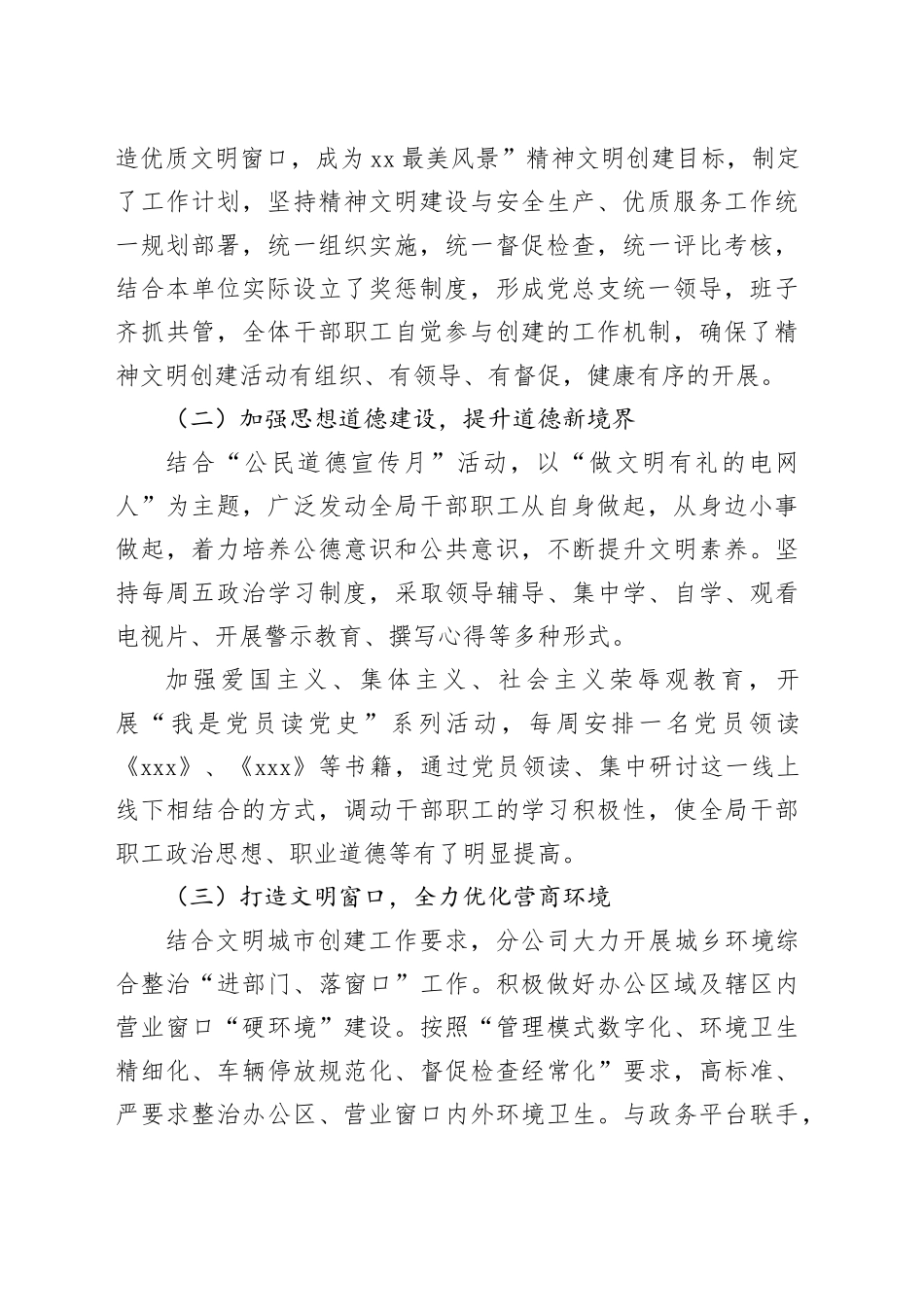 国网市区供电分公司文明单位创建总结_第2页