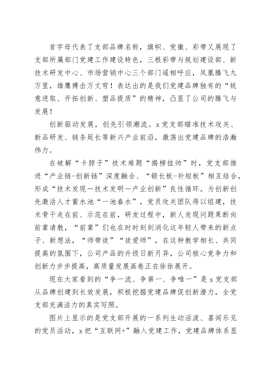 国有公司党建品牌创建演讲稿_第2页