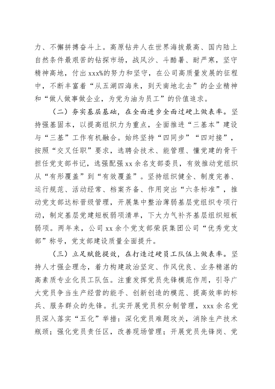 国有能源企业2024年度落实全面从严治党主体责任工作情况报告_第2页