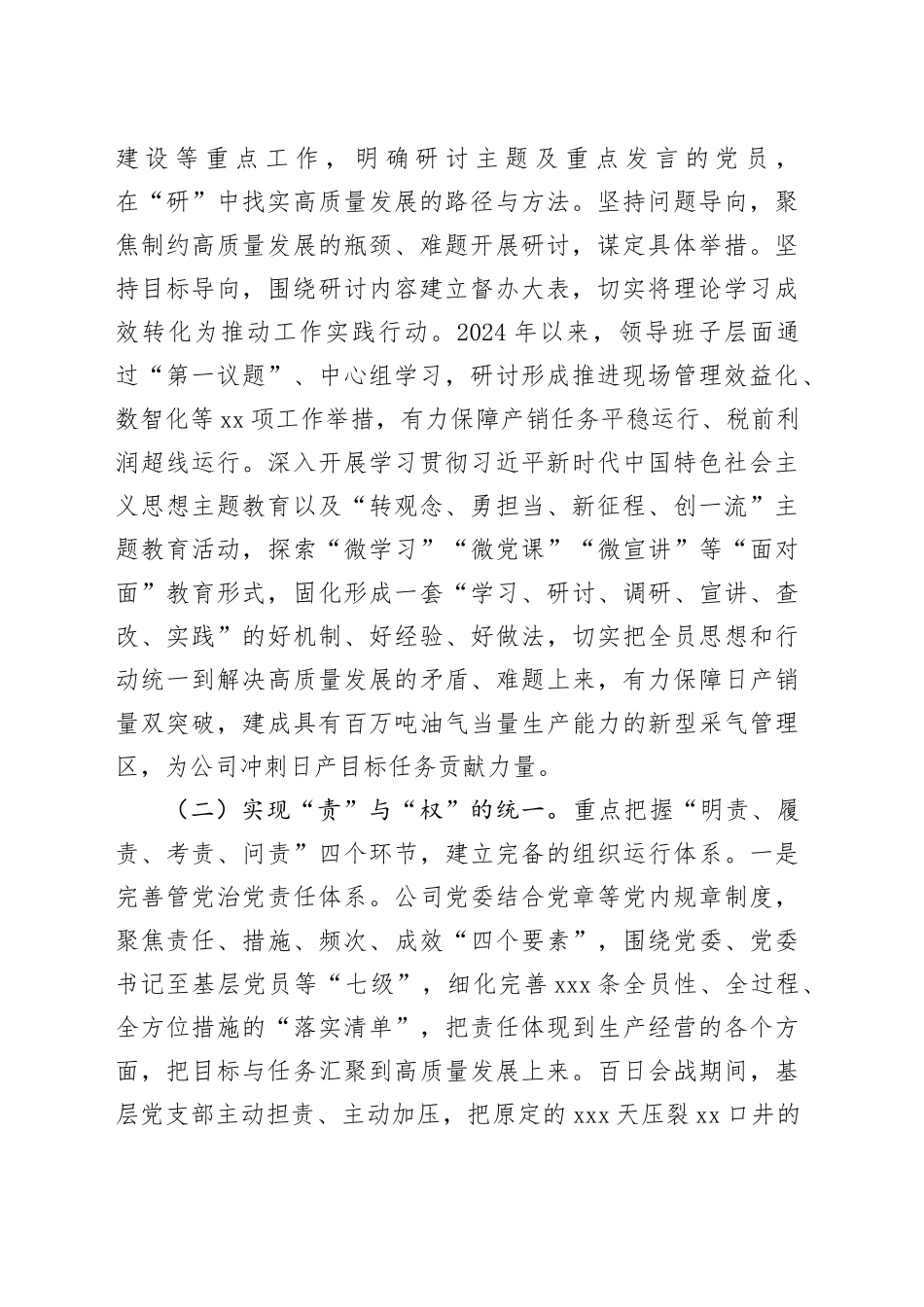 国有能源企业2024年度落实全面从严治党主体责任情况的报告_第2页