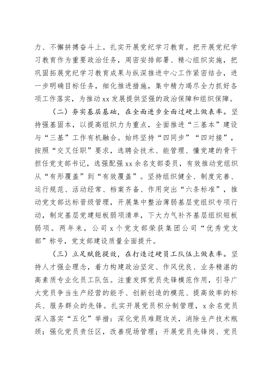 国有能源企业2024年落实全面从严治党主体责任工作报告20241106_第2页