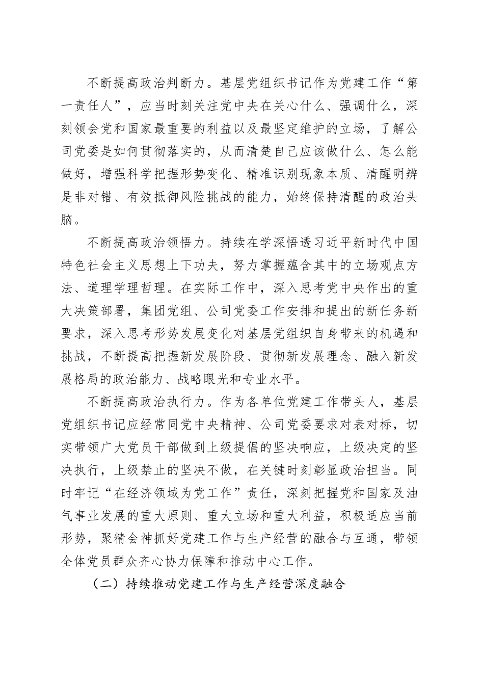 国有能源企业专题党课：全面提高基层党组织书记履职能力增强党组织政治功能和组织功能_第2页