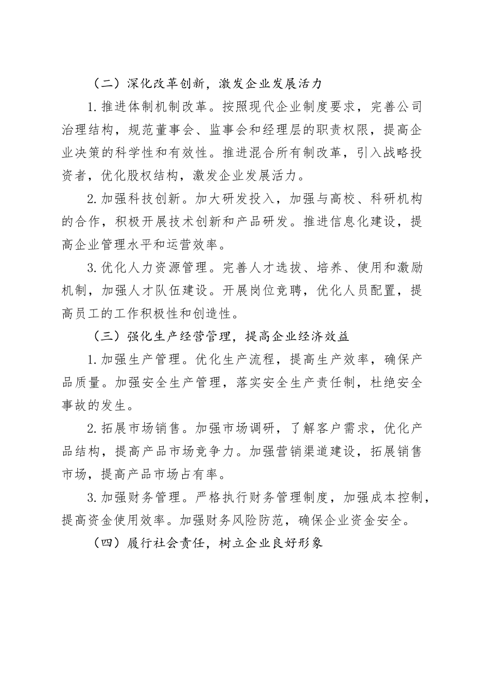 国有企业、集团、公司年终工作总结（提纲）_第2页