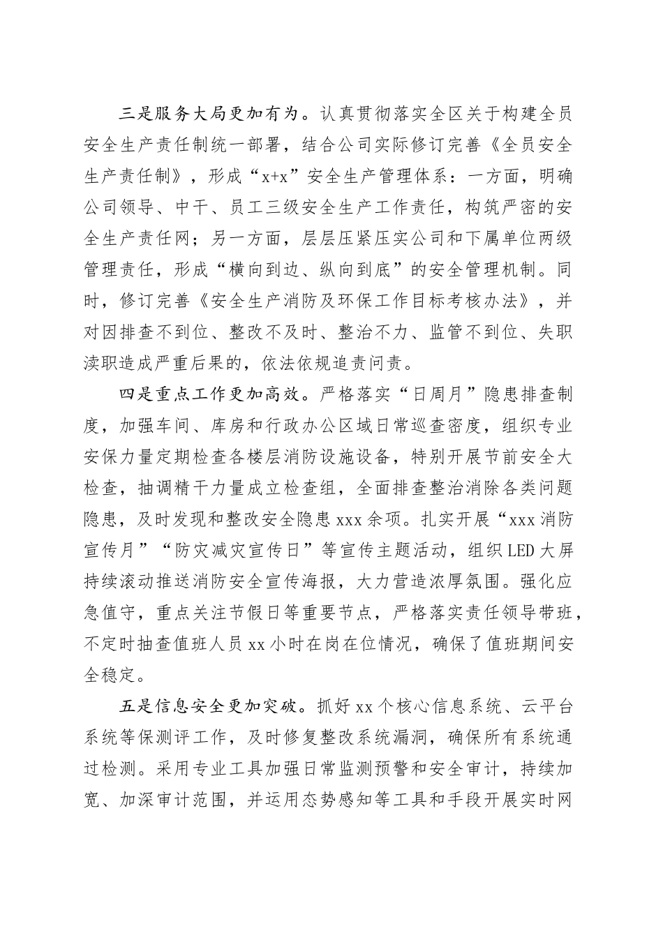 国有企业2023年安全生产工作总结公司汇报报告20240126_第2页