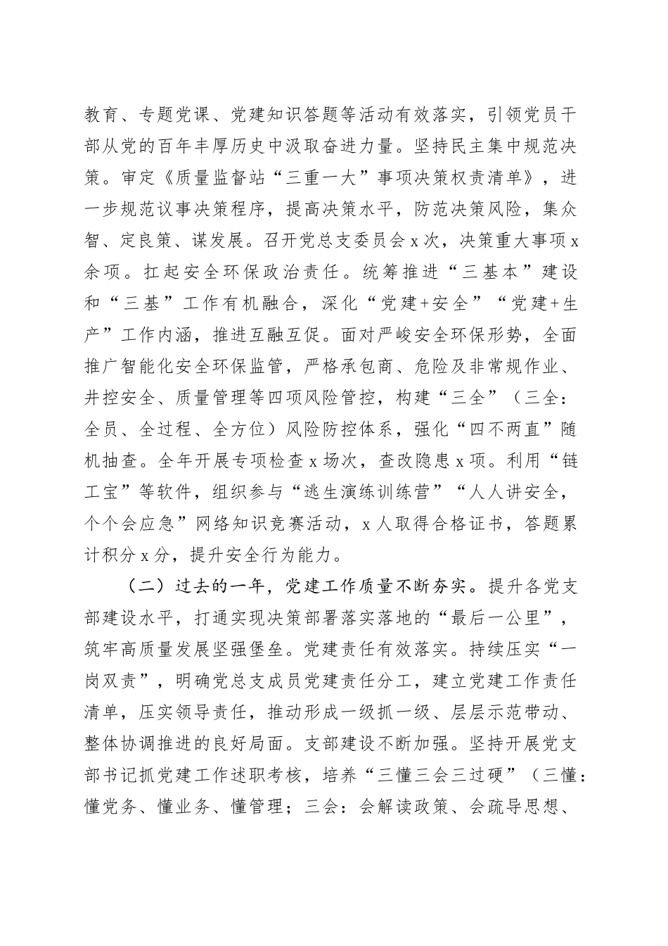 国有企业2023年党群工作报告20240226_第2页