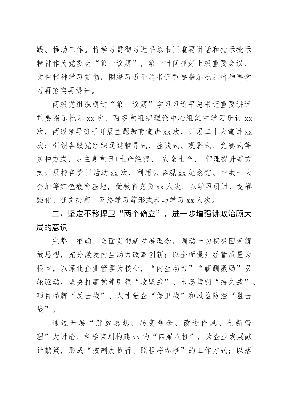国有企业2023年度党组织书记抓基层党建工作述职评议会暨2024年度党的建设工作会议讲话20240304_第2页