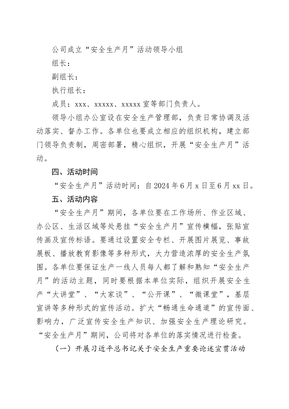 国有企业2024年“安全生产月”活动方案_第2页