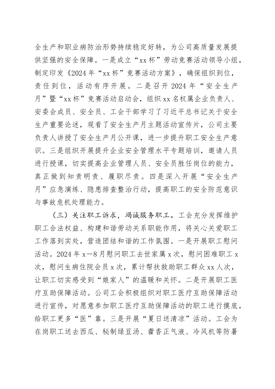 国有企业2024年1－8月工会工作总结_第2页