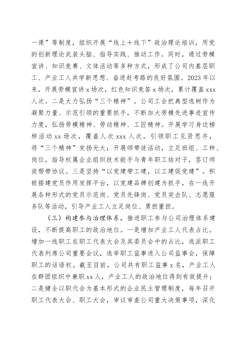 国有企业2024年产业工人队伍建设改革自评报告_第2页