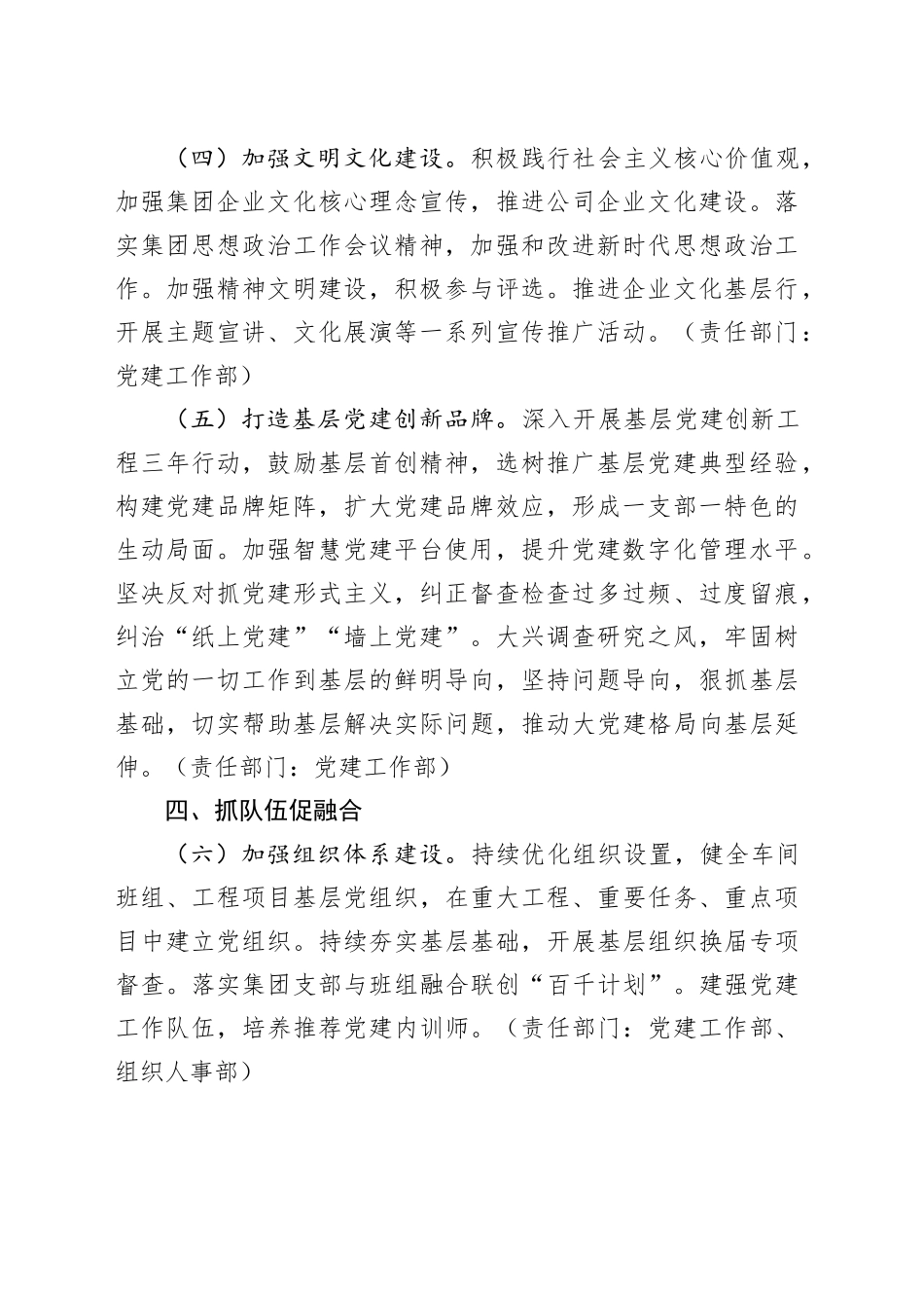 国有企业2024年党的建设和工会工作要点_第2页