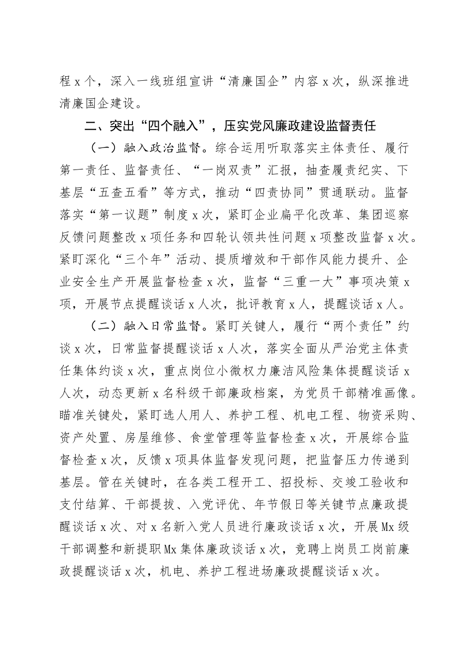 国有企业2024年党风廉政暨清廉国企建设工作总结公司汇报报告20241030_第2页