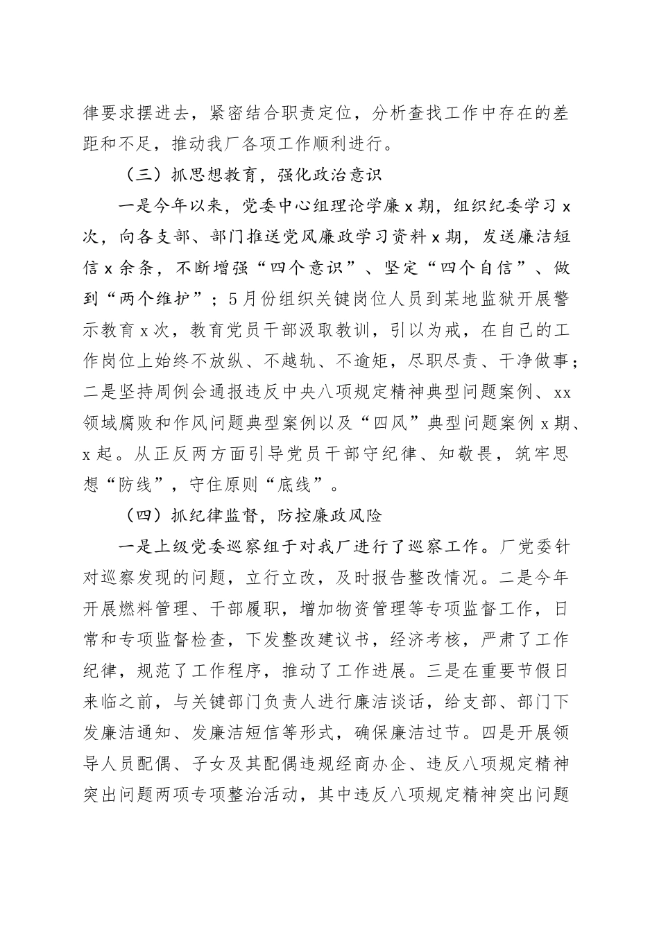 国有企业2024年党风廉政建设工作报告企业汇报总结20240304_第2页
