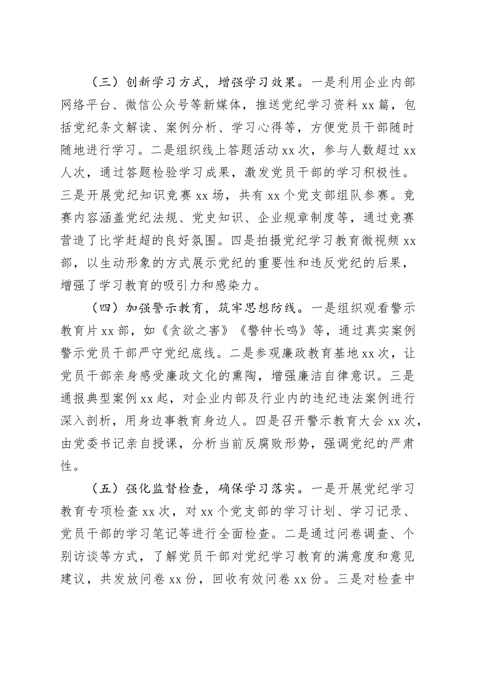 国有企业2024年党纪学习教育工作总结含成效问题汇报报告20241025_第2页