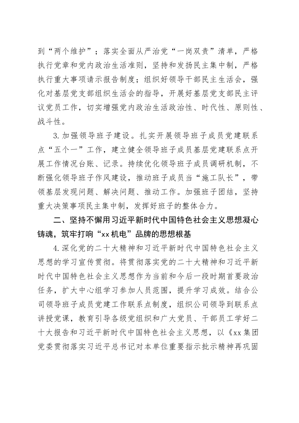 国有企业2024年党建工作要点及计划_第2页