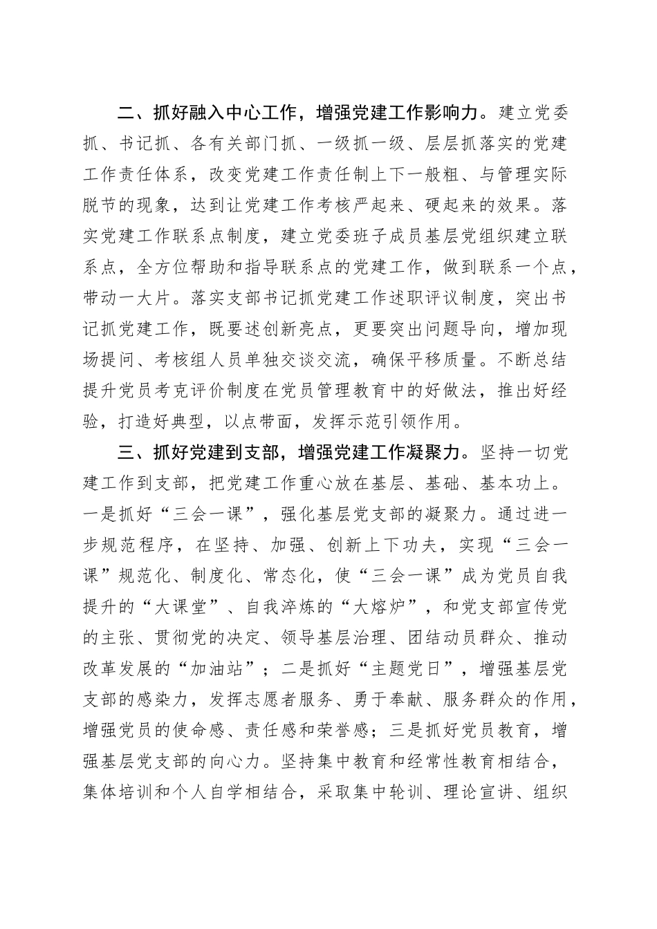 国有企业2024年党建和思想政治工作要点计划方案20240325_第2页